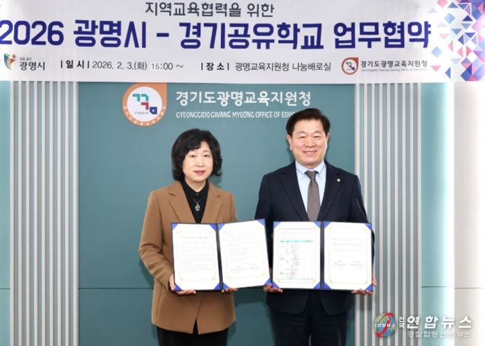 박승원 광명시장(사진 오른쪽)이 3일 광명교육지원청에서 경기도교육청의 권한을 위임받은 김명순 광명교육지원청 교육장과 해오름 공유학교(경기공유학교) 업무협약 및 세부사업 부속합의를 체결하고 기념사진을 촬영하고 있다.