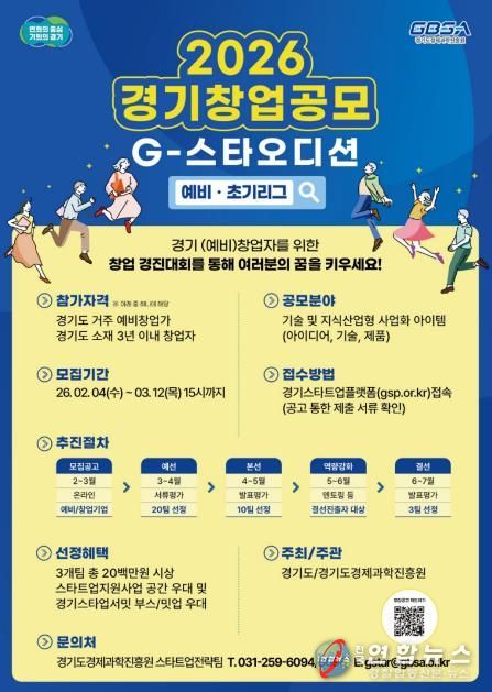 2026 경기 창업 공모 모집 포스터