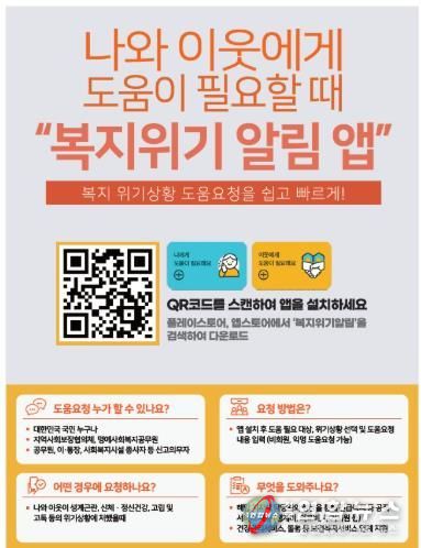 복지위기 알림 앱 포스터