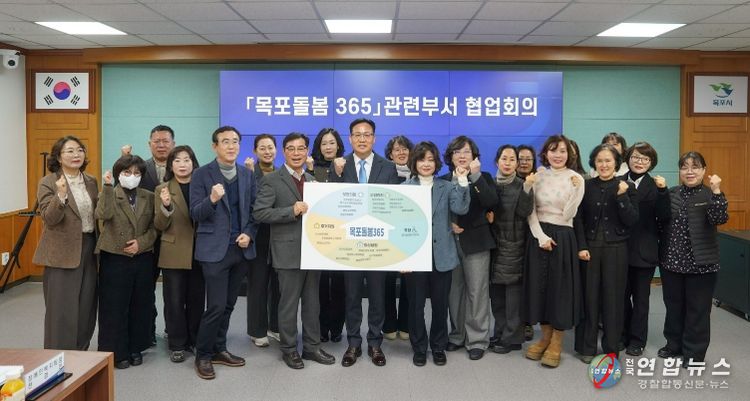 목포시, ‘목포돌봄 365’로 일상 속 돌봄체계 한 걸음 더
