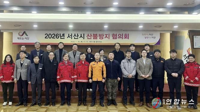 지난 1월 29일 시청 중회의실에서 열린 산불방지 협의회