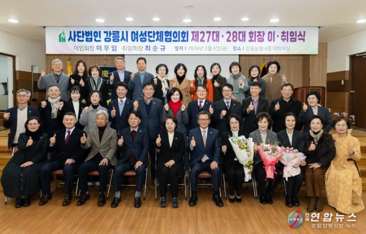 강릉시 여성단체협의회 제27·28대 회장 이·취임식 개최