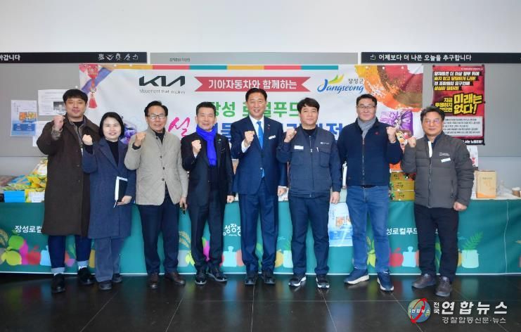 기아자동차 광주공장에서 열린 장성군 농특산물 직거래장터.