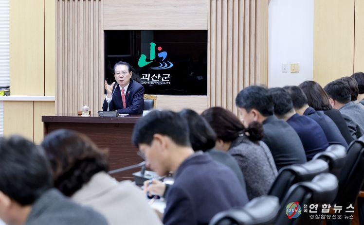 송인헌 괴산군수가 군청 중회의실에서 확대간부회의를 주재하고 있다.