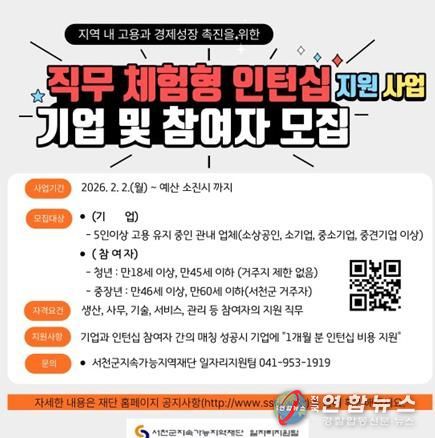 서천군지속가능지역재단, 직무 체험형 인턴십 지원사업 실시