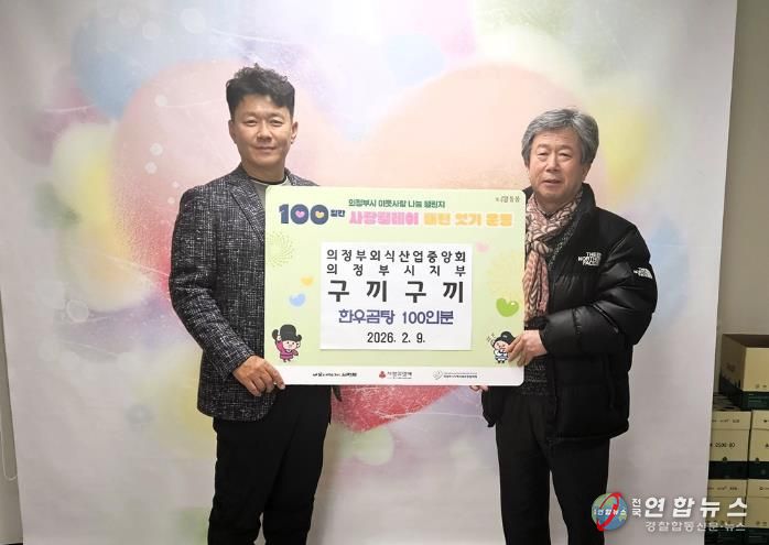 의정부시 송산3동, 민락동 구끼구끼 설맞이 한우곰탕 100인분 전달