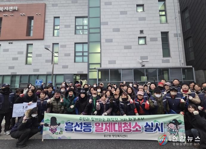 의정부시 흥선동, 설 명절 깨끗한 거리에서 시작하세요!