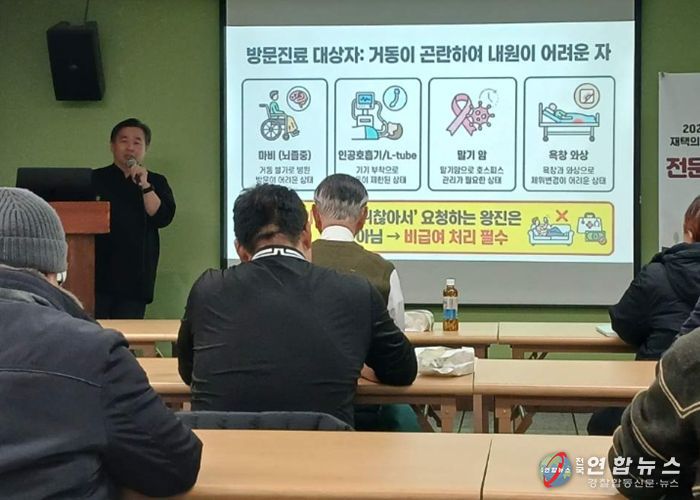 지난 10일 광명시 보건소에서 지역사회 통합돌봄 내 의료의 역할 강화와 재택의료 활성화를 위해 전문가 초청 교육을 진행하고 있다.