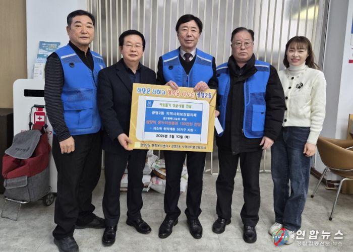 광명시 광명2동 지역사회보장협의체는 지난 10일 다가오는 설 명절을 맞아 소외된 이웃과 취약계층 30가구에 총 150만 원의 온누리상품권을 전달했다.