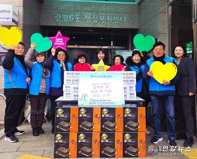 광명시 광명6동 지역사회보장협의체는 지난 10일 광명6동 행정복지센터에서 ‘설맞이 김 세트 및 떡국 떡 전달 행사’를 개최했다.