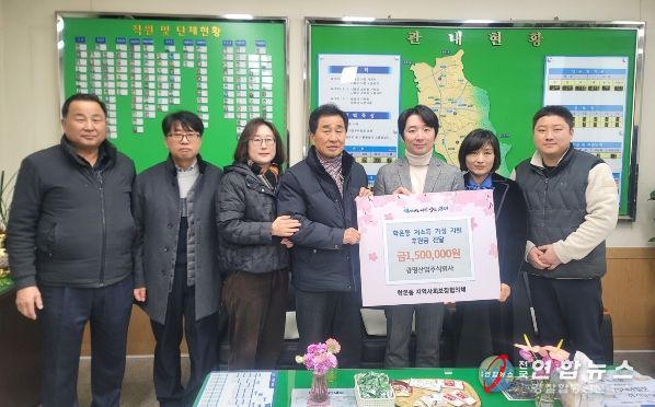 광명시 학온동 지역사회보장협의체는 지난 10일 관내 기업인 ㈜광명산업으로부터 저소득 가정 및 취약계층 지원을 위해 후원금 150만 원을 전달받았다.