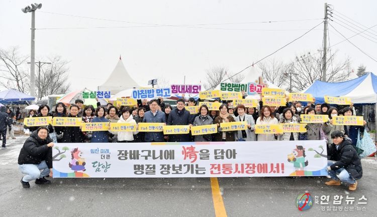 담양군, 설 맞이 전통시장 장보기 행사 추진