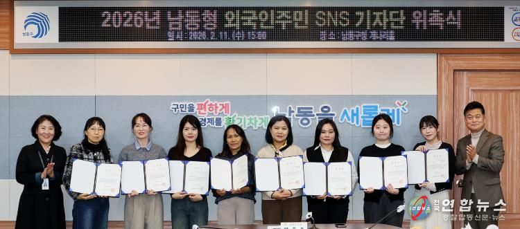 남동구, 외국인 주민과 함께 구정 소식 전파