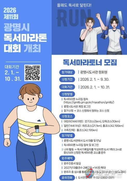 2026 제11회 광명시 독서마라톤 대회 안내문.