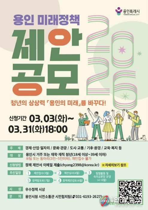 용인특례시 미래정책 제안 공모전 포스터