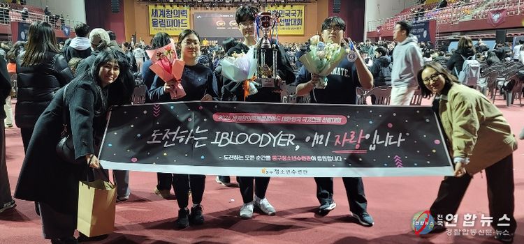 인천동구청소년수련관 과학동아리, ‘OM 세계창의력올림피아드’ 은상 수상