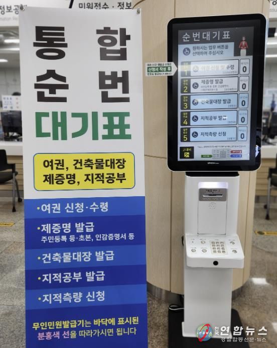 시청 종합민원실 내 설치된 통합순번대기 키오스크 전경.