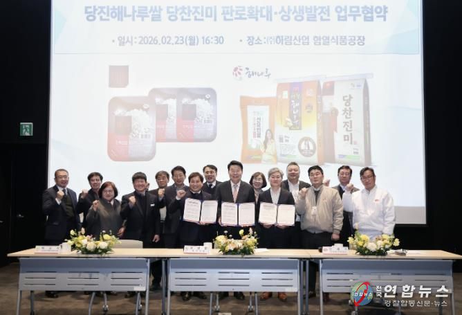 당진쌀 사용 확대 협약식 사진