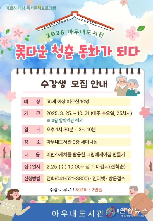 1. 천안아우내도서관 ‘꽃다운 청춘 동화가 되다’ 홍보문.