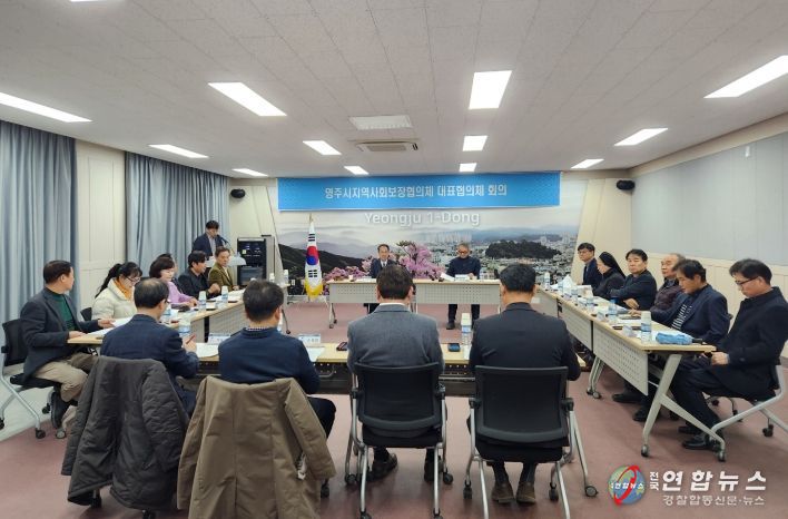 영주시, 2026년 제1차 지역사회보장대표협의체 회의 개최