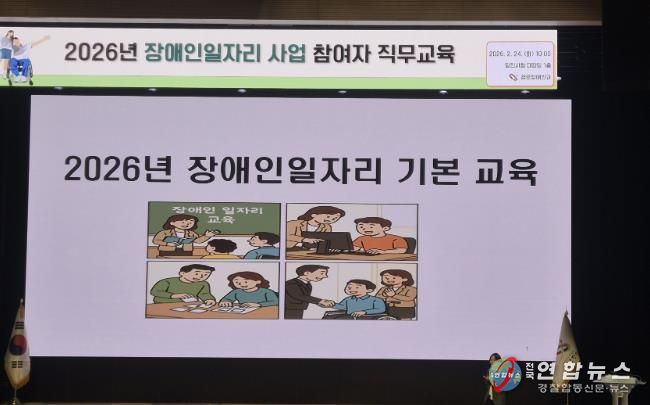 장애인일자리 직무교육