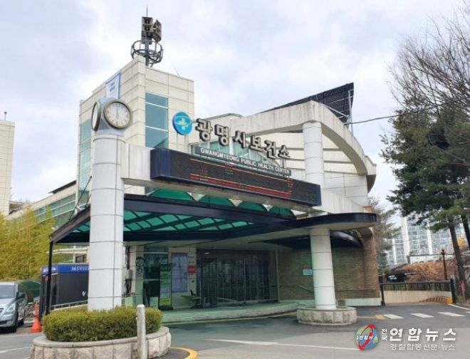 광명시 보건소 전경