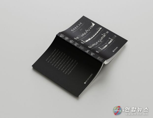 광산아카이브 성과물 『탄광촌의 노래』 발간