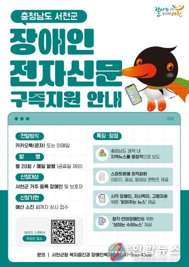 서천군, 장애인 전자신문 구독 지원사업 추진