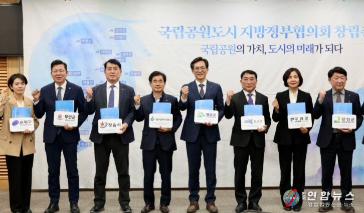 국립공원도시 지방정부협의회 창립총회 참석