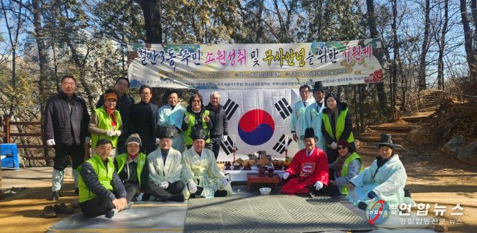 광명시 철산3동 동정자문위원회는 지난 25일 왕재산 근린공원에서 ‘2026년 주민 소원 성취 및 무사안녕을 기원하는 기원제’를 열었다.