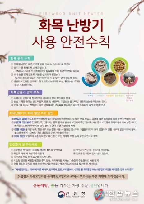 화목 난방기 사용 안전수칙