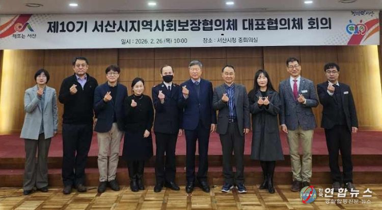 서산시, 지역사회보장 대표협의체 회의 개최