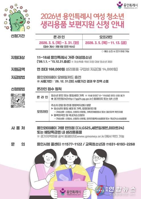 여성 청소년 생리용품 보편지원사업 포스터