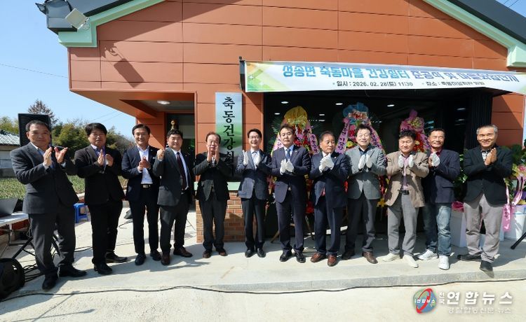 성송 축동마을 마을만들기 사업 준공식