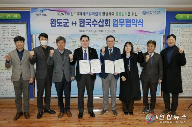 완도군은 (사)한국수산회와 Pre완도국제해조류박람회 성공 개최를 위한 업무 협약을 체결했다