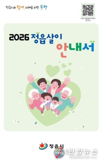 전입부터 정착까지 든든하게.. 정읍형 인구정책 풀패키지 가동