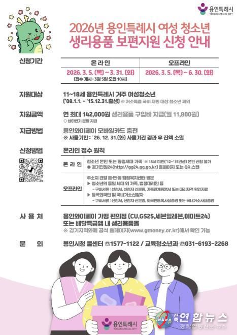 여성 청소년 생리용품 보편지원사업 포스터