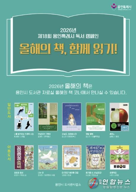 2026년 용인 올해의 책 포스터