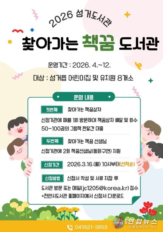 ‘찾아가는 책꿈 도서관’ 운영