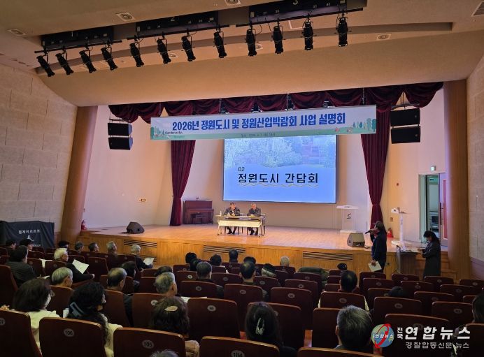 영월군, 정원분야 사업설명회 개최