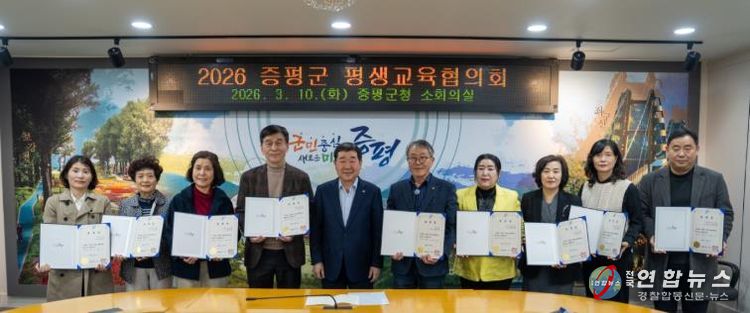 2026년 증평군 평생교육협의회 개최- 위촉장수여 단체사진