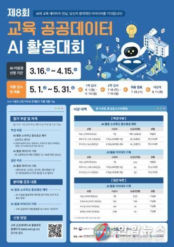 부산교육청, ‘제8회 교육 공공데이터 AI활용대회’ 공동 개최
