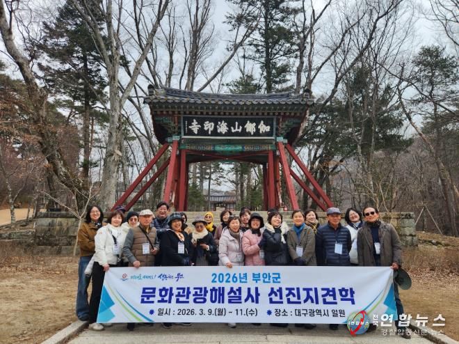 부안군, 문화관광해설사 역량 강화 선진지 비교시찰 실시