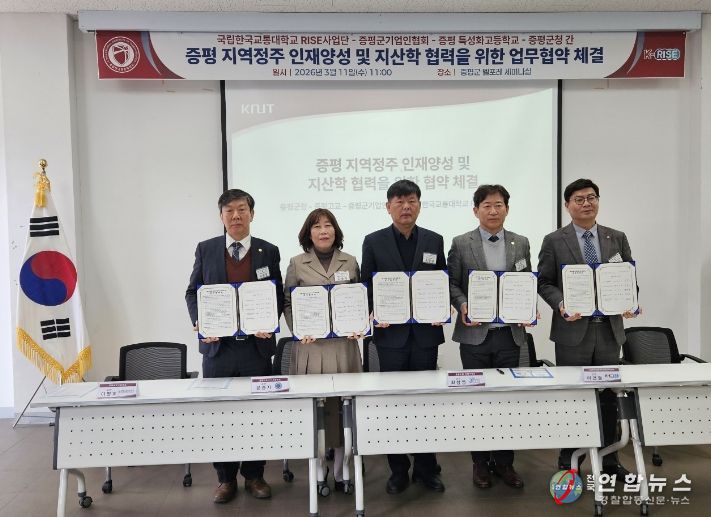 증평 지역정주 인재양성 및 지산학 협력을 위한 업무협약 체결(왼쪽부터 증평공고 이병호교장, 비즈니스고 윤승자 교장, 군청 최창영 미래기획실장, 교통대RISE사업단 이건철 단장,백선근 기업인협회장)