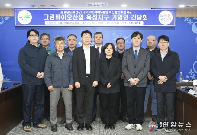 그린바이오산업 기업인 간담회 모습