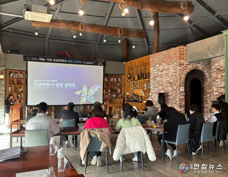 ‘2026 K-컬처 박람회’ 전담여행사 대상 설명회