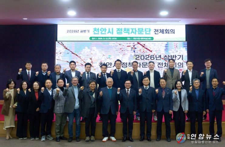 천안시가 12일 시청 대회의실에서 2026년 상반기 정책자문단 전체회의를 진행하고 있다.