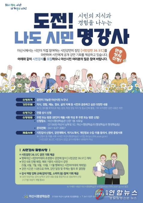 시민강연 36.5℃ 시민강사 모집 안내문