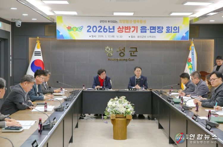 횡성군, 2026 상반기 읍‧면장 회의 개최