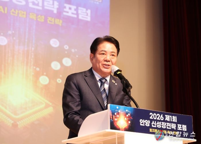 13일 오후 2시 안양시청 대강당에서 열린 제1회 안양 신성장 전략 포럼에서 최대호 안양시장이 개회사를 하고 있다